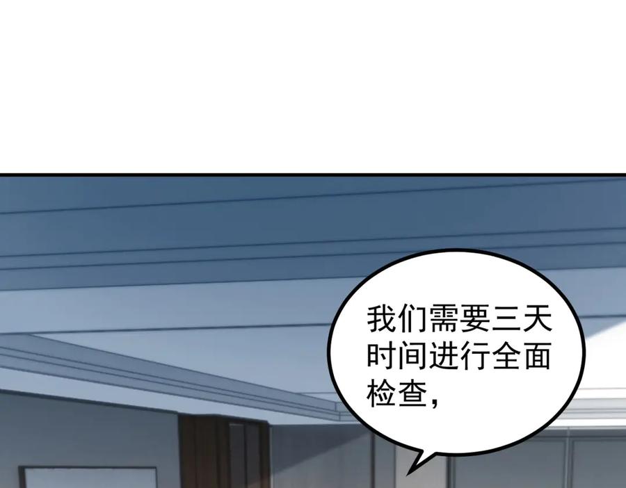 《会长的伪萌女友》第30话 张家的阴谋 第71页