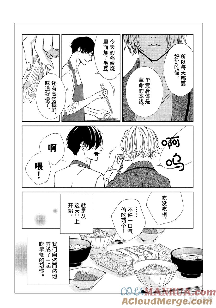 《契×约—危险的拍档—》29 孤独③ 第13页