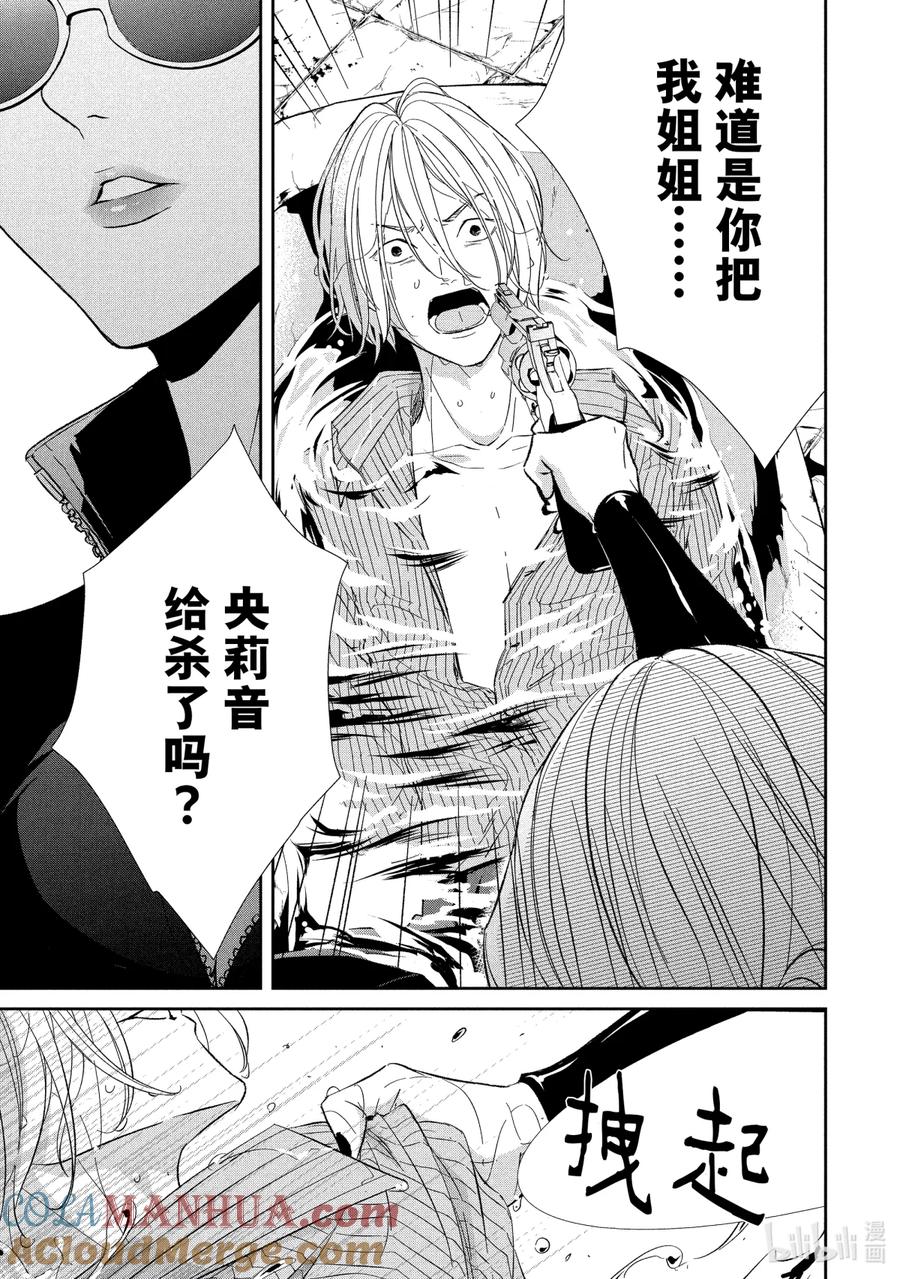 《契×约—危险的拍档—》29 孤独③ 第7页