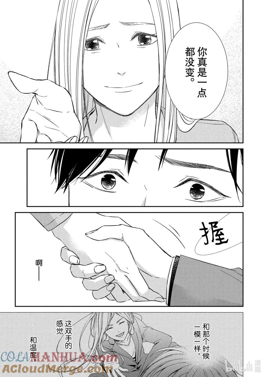 《契×约—危险的拍档—》30 真相① 第3页
