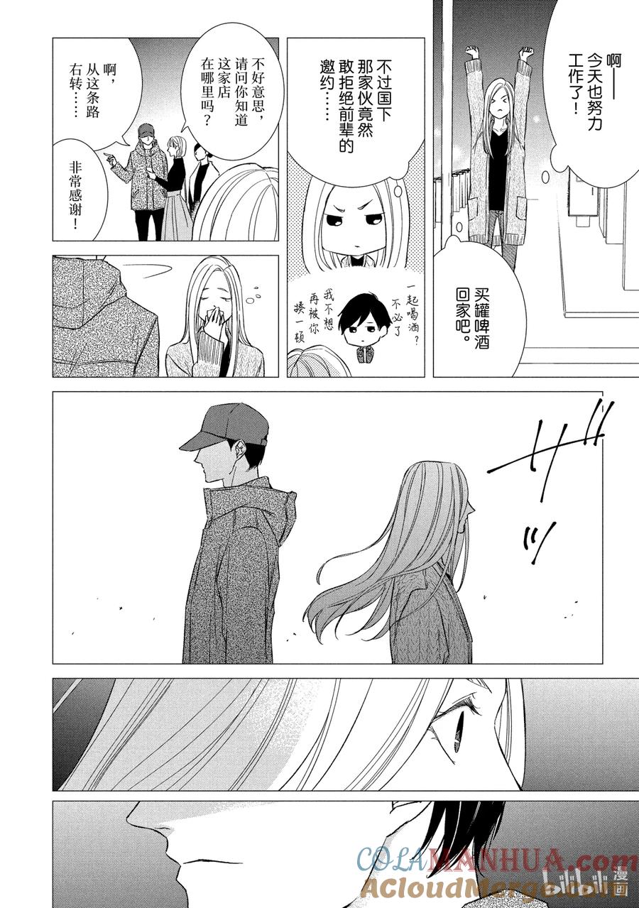 《契×约—危险的拍档—》30 真相① 第8页