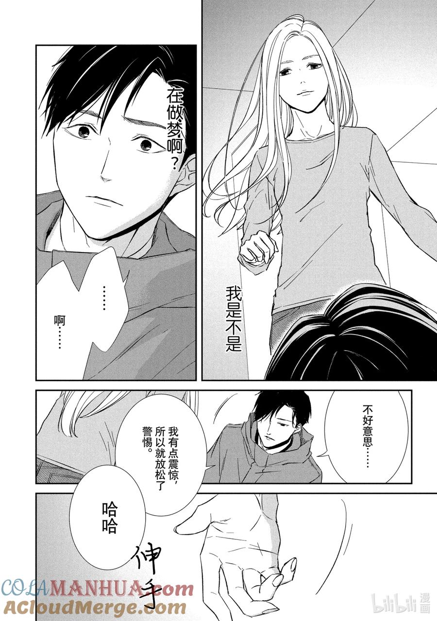 《契×约—危险的拍档—》30 真相① 第2页