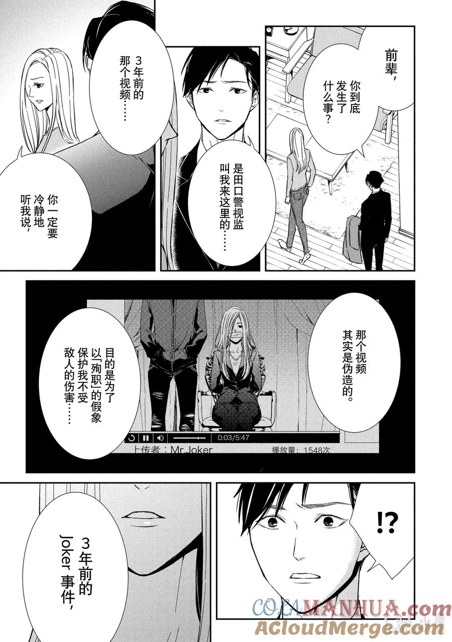 《契×约—危险的拍档—》30 真相① 第5页