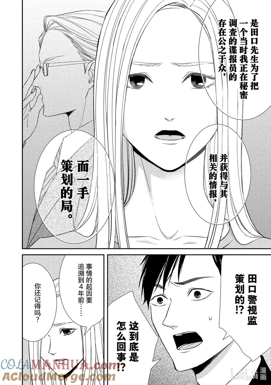 《契×约—危险的拍档—》30 真相① 第6页