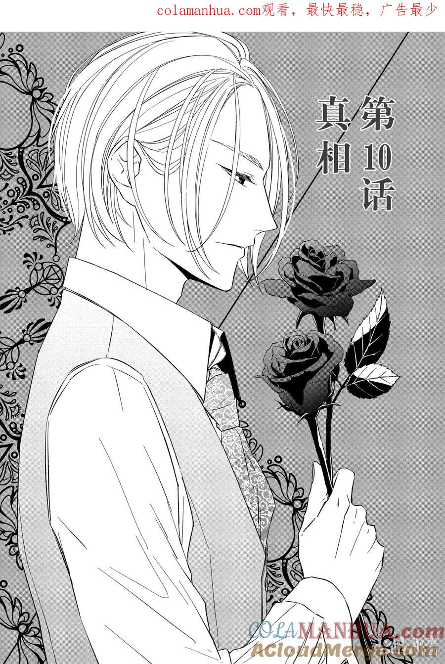 《契×约—危险的拍档—》30 真相① 第1页