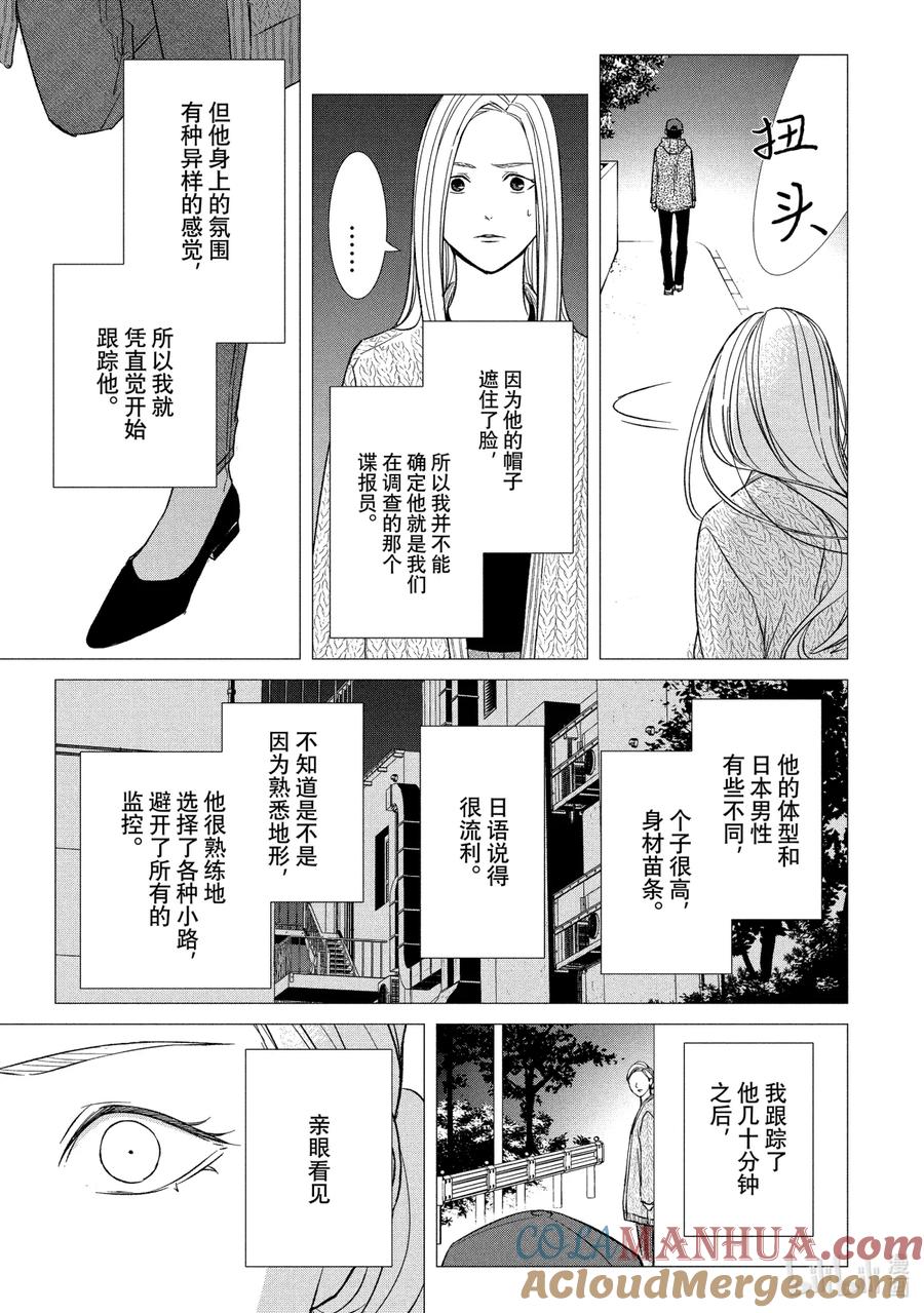 《契×约—危险的拍档—》30 真相① 第9页