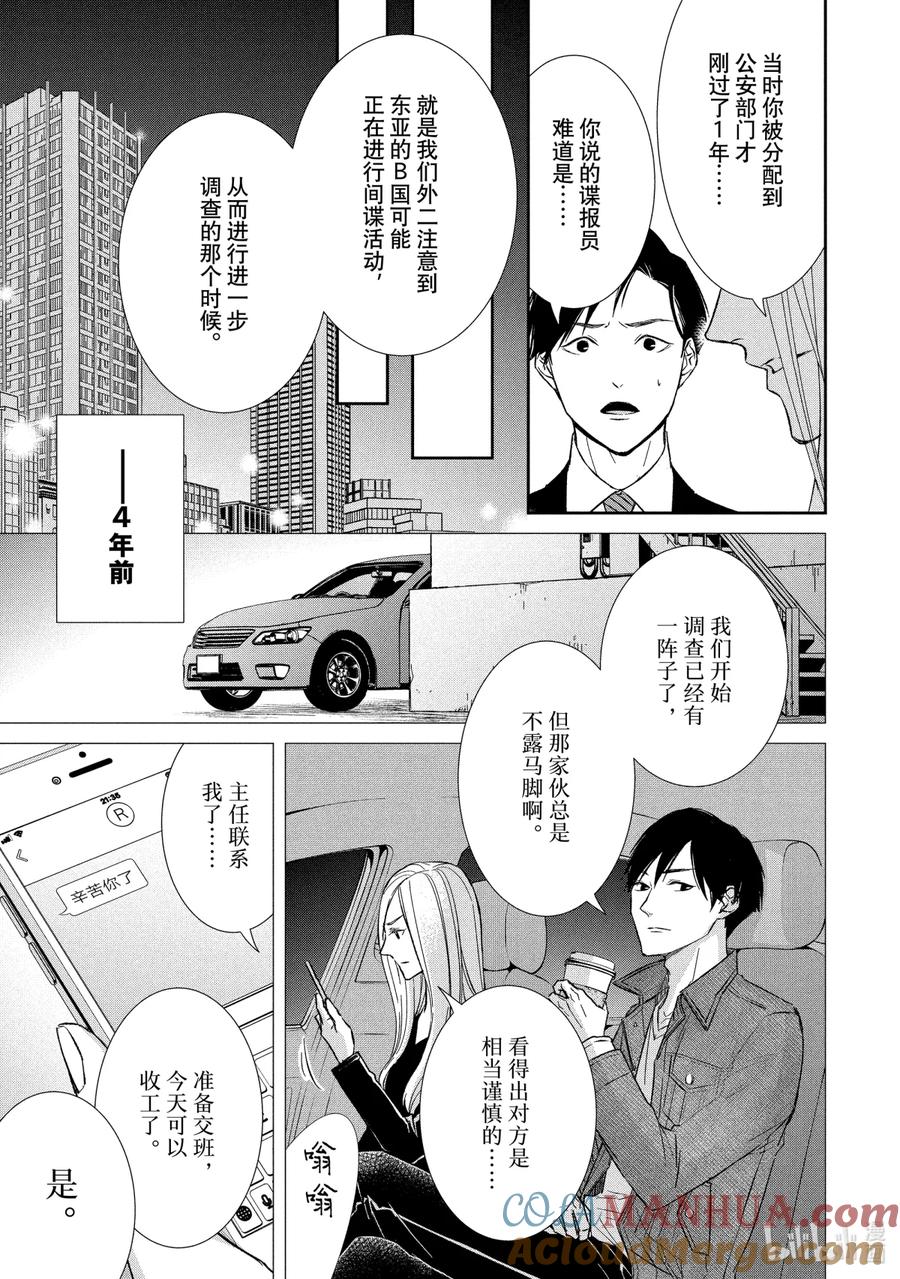 《契×约—危险的拍档—》30 真相① 第7页