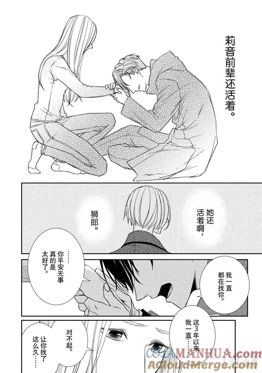 《契×约—危险的拍档—》30 真相① 第4页