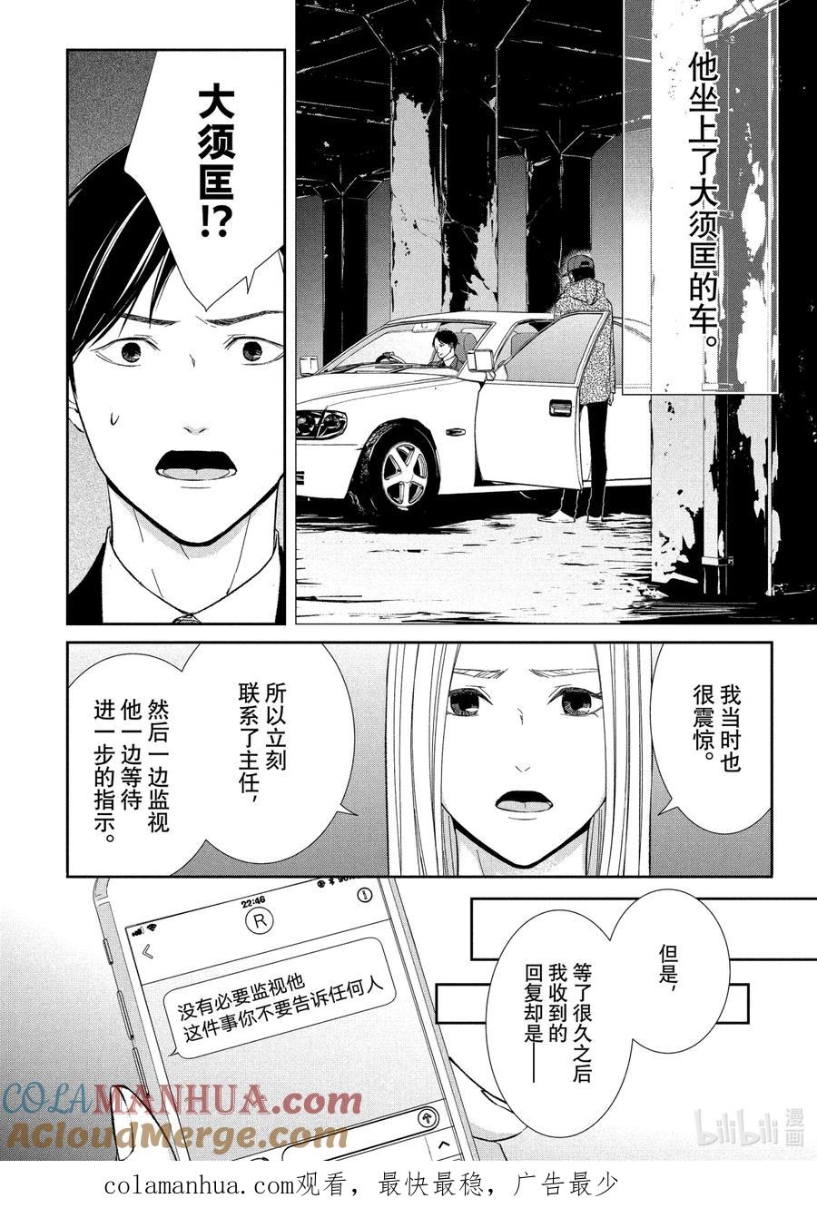 《契×约—危险的拍档—》30 真相① 第10页