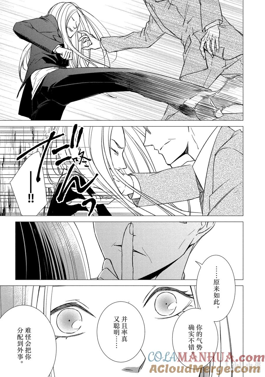 《契×约—危险的拍档—》31 真相② 第3页