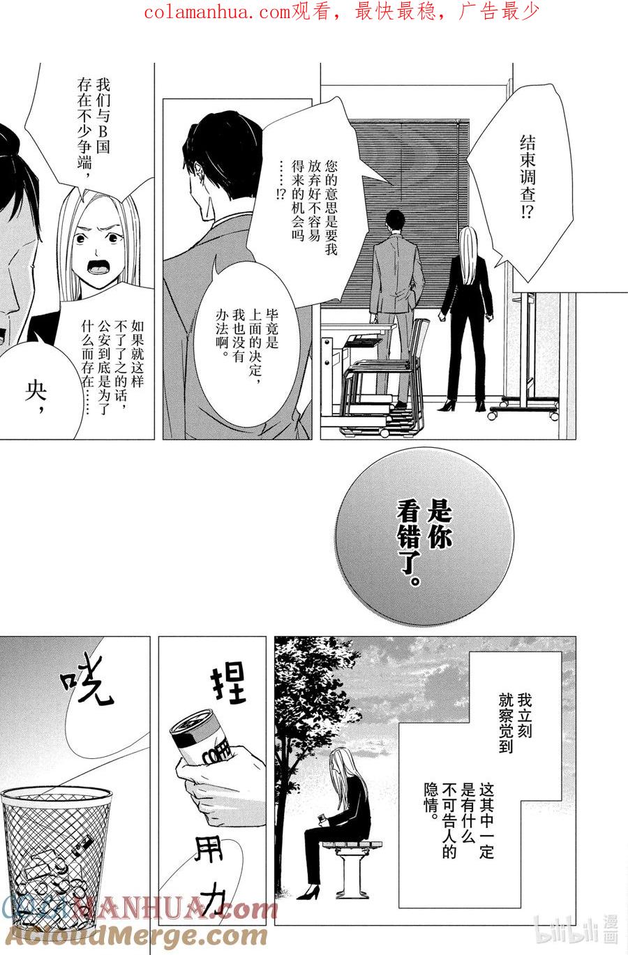 《契×约—危险的拍档—》31 真相② 第1页