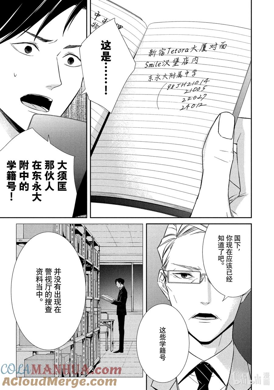 《契×约—危险的拍档—》31 真相② 第7页