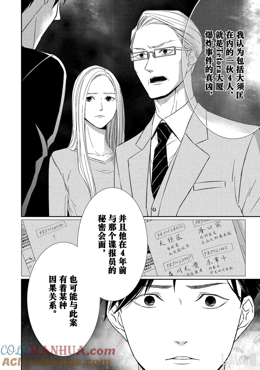 《契×约—危险的拍档—》31 真相② 第8页
