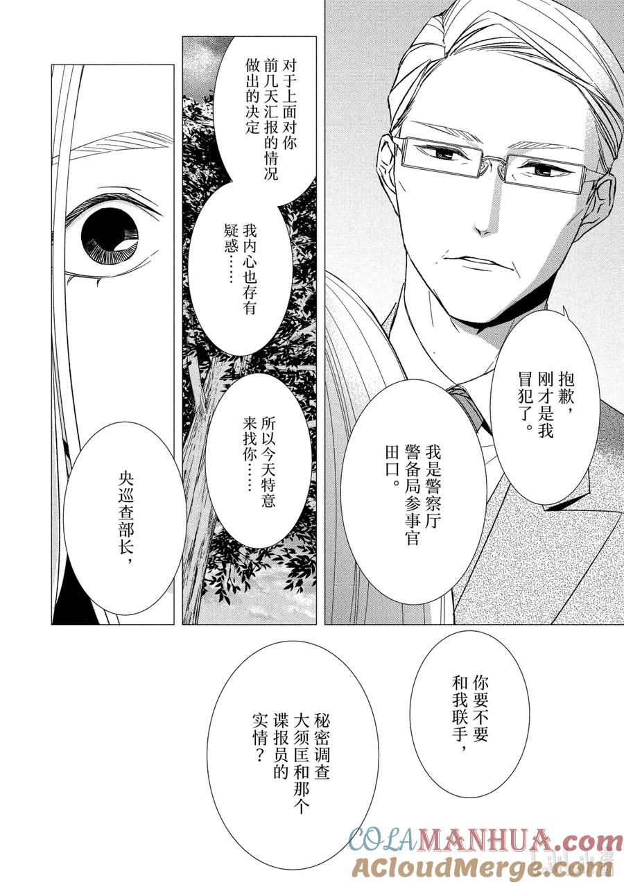 《契×约—危险的拍档—》31 真相② 第4页