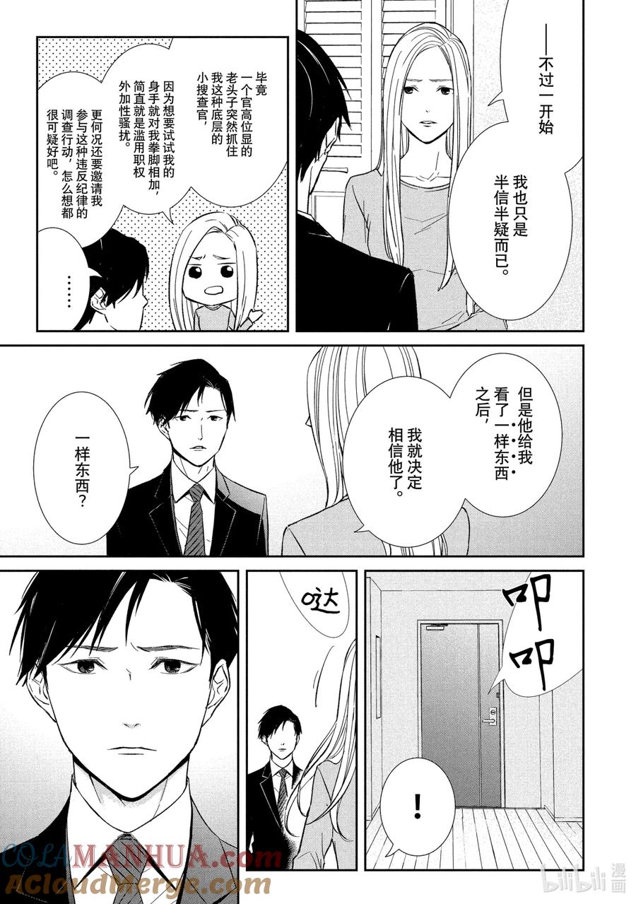 《契×约—危险的拍档—》31 真相② 第5页