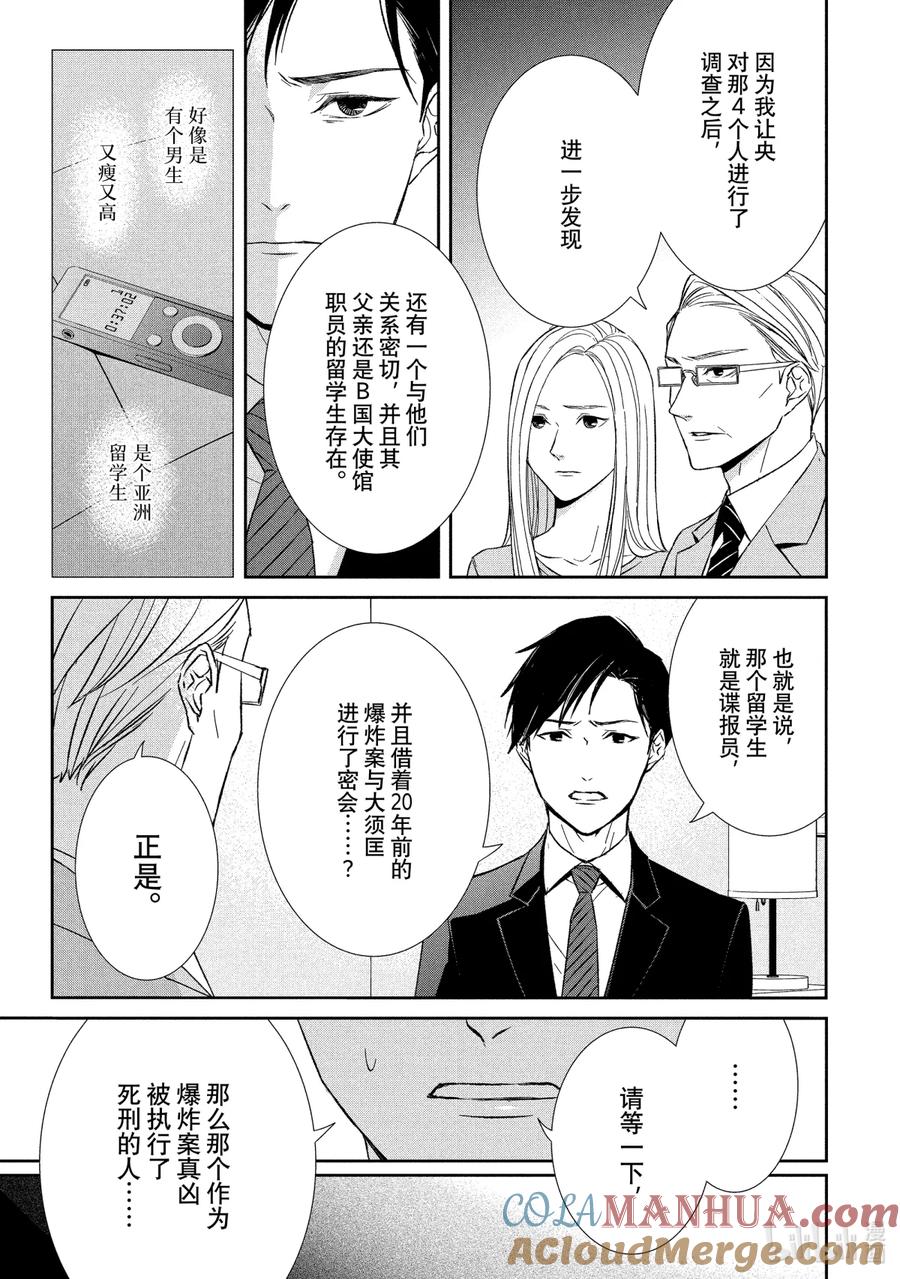 《契×约—危险的拍档—》31 真相② 第9页