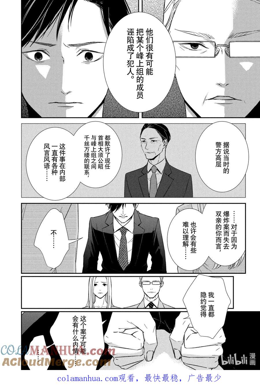 《契×约—危险的拍档—》31 真相② 第10页