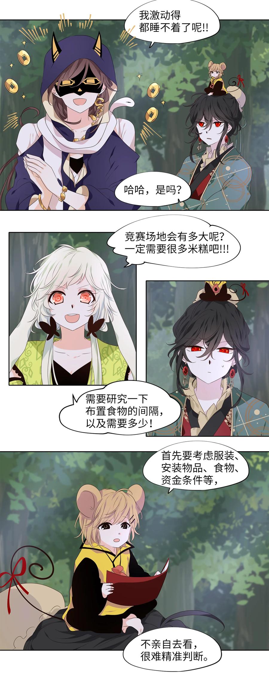 《天地海：我成为了神界的实习生》338 夏路（七） 第22页