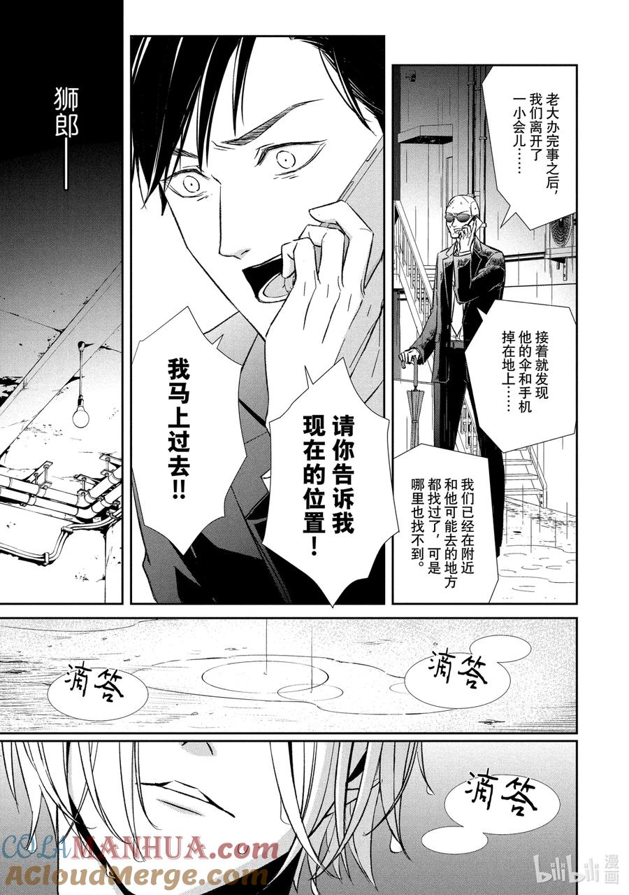 《契×约—危险的拍档—》32 真相③ 第11页