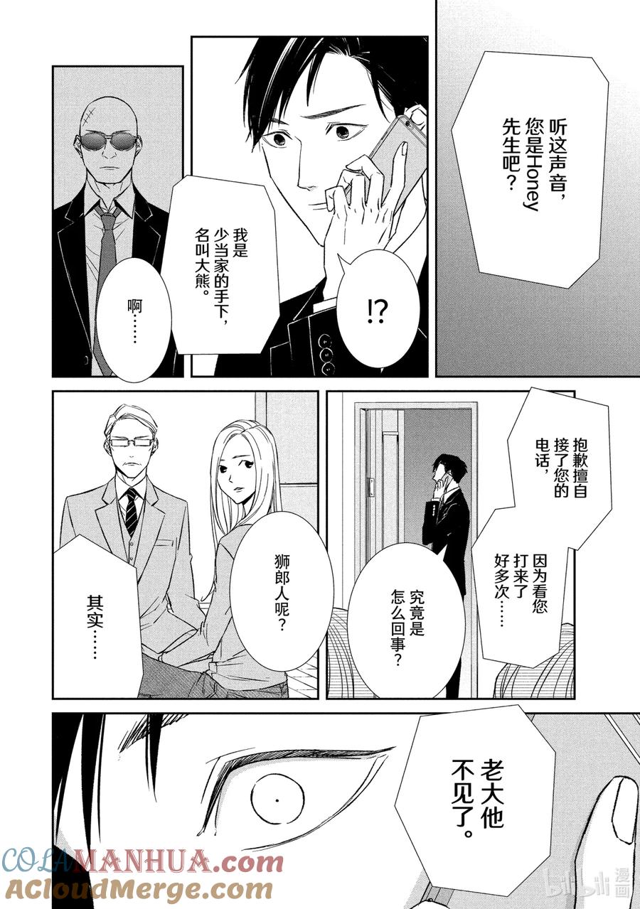 《契×约—危险的拍档—》32 真相③ 第10页