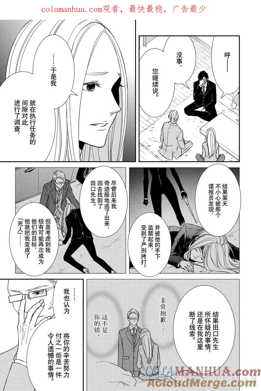 《契×约—危险的拍档—》32 真相③ 第1页