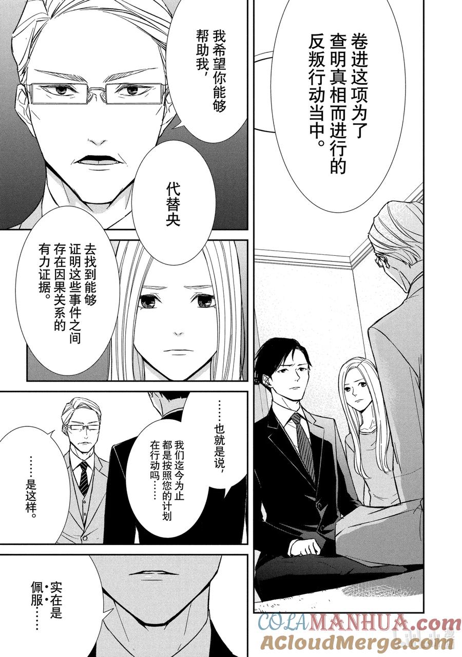 《契×约—危险的拍档—》32 真相③ 第7页