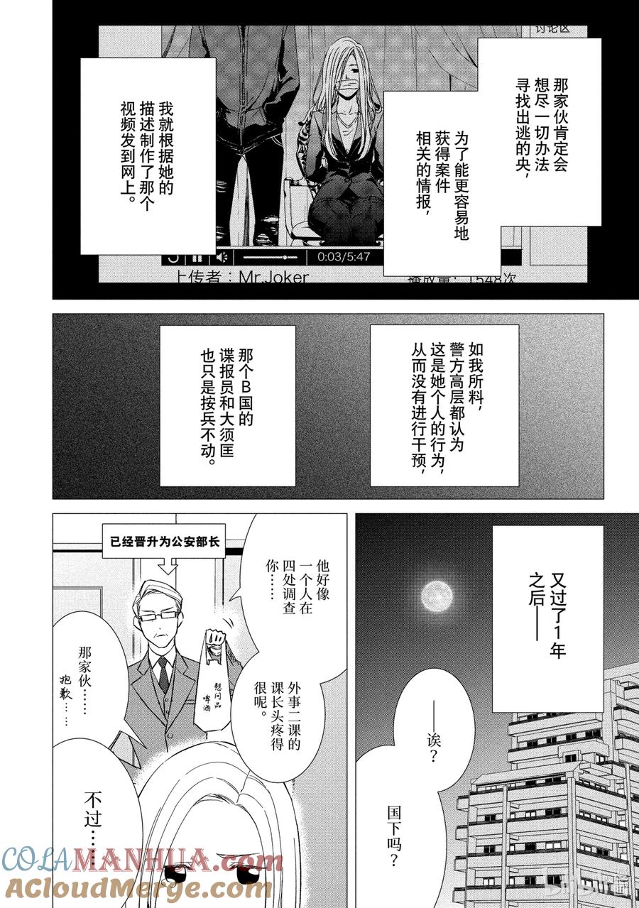 《契×约—危险的拍档—》32 真相③ 第2页