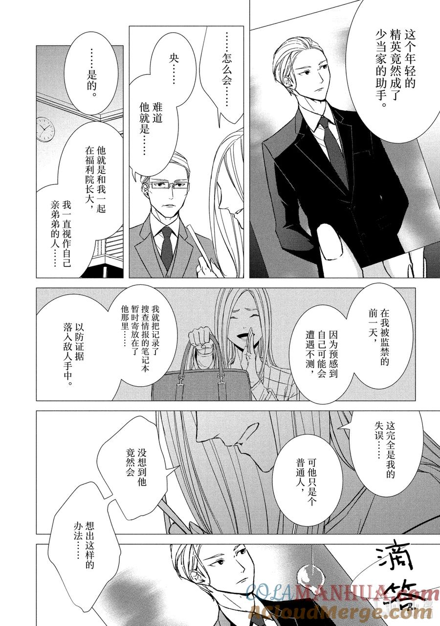 《契×约—危险的拍档—》32 真相③ 第4页