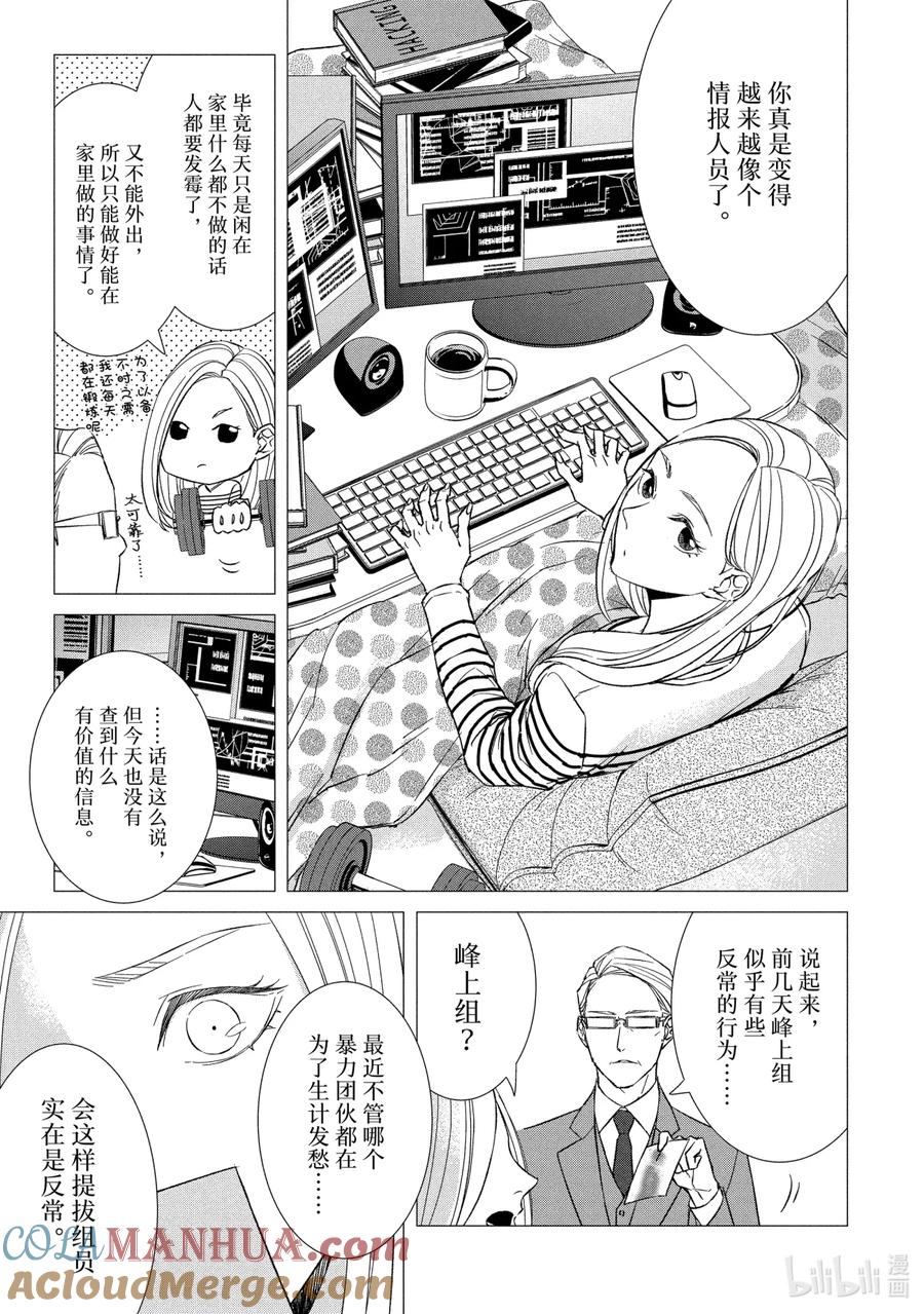 《契×约—危险的拍档—》32 真相③ 第3页