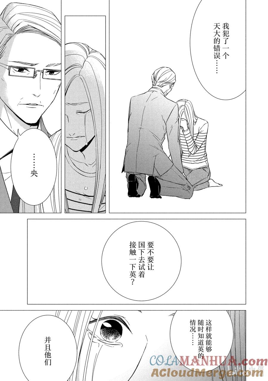 《契×约—危险的拍档—》32 真相③ 第5页