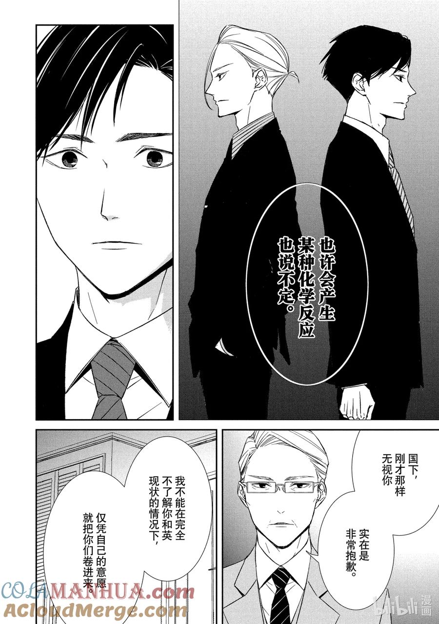 《契×约—危险的拍档—》32 真相③ 第6页