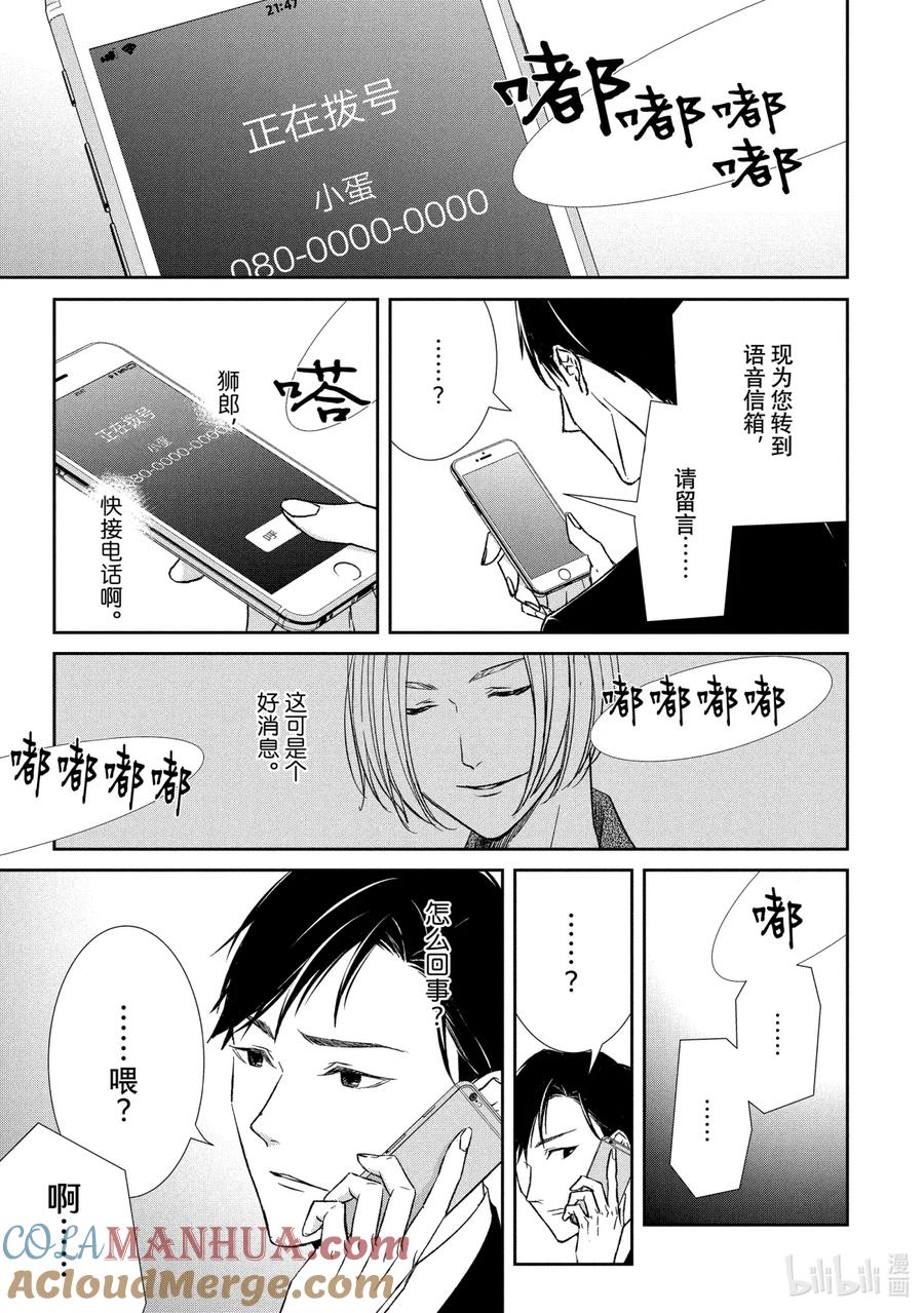 《契×约—危险的拍档—》32 真相③ 第9页