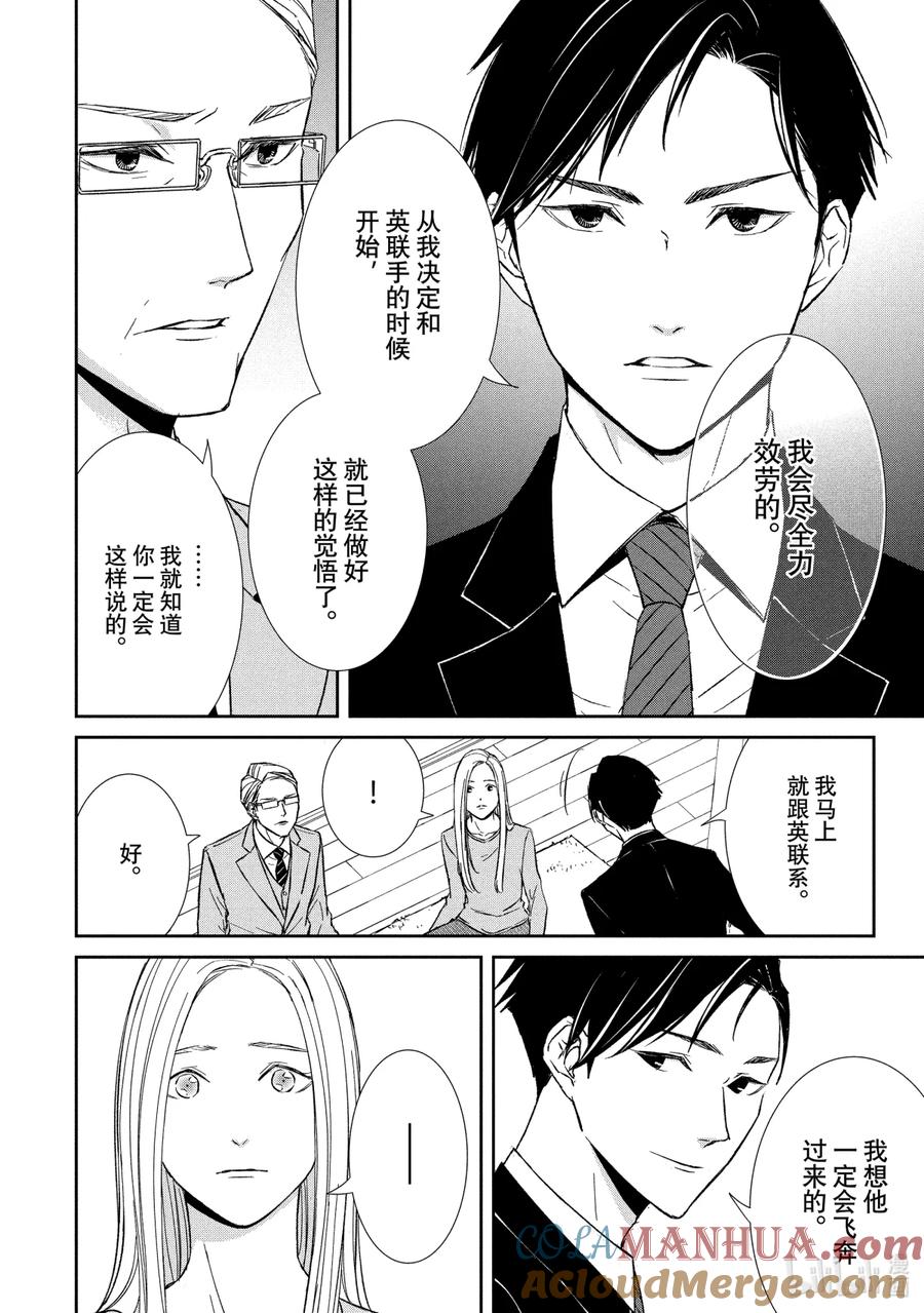 《契×约—危险的拍档—》32 真相③ 第8页
