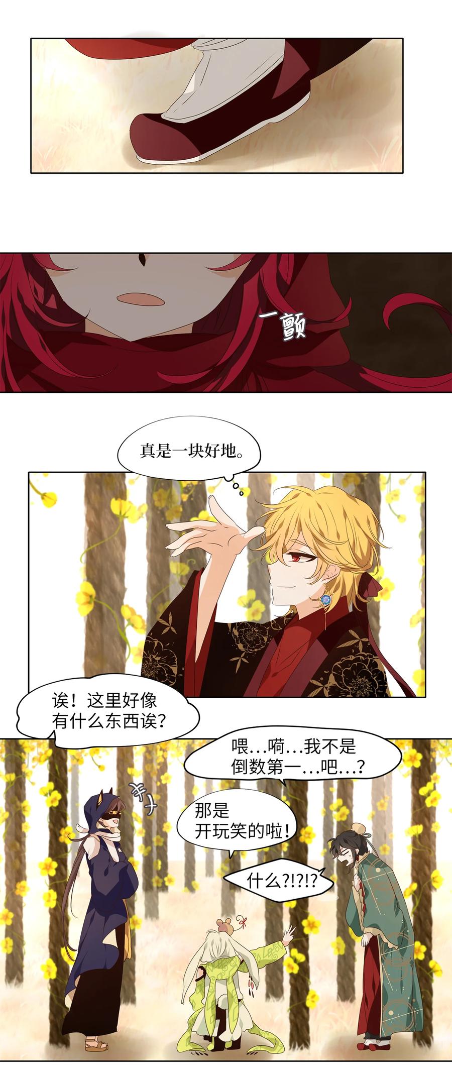 《天地海：我成为了神界的实习生》341 夏路（十） 第26页