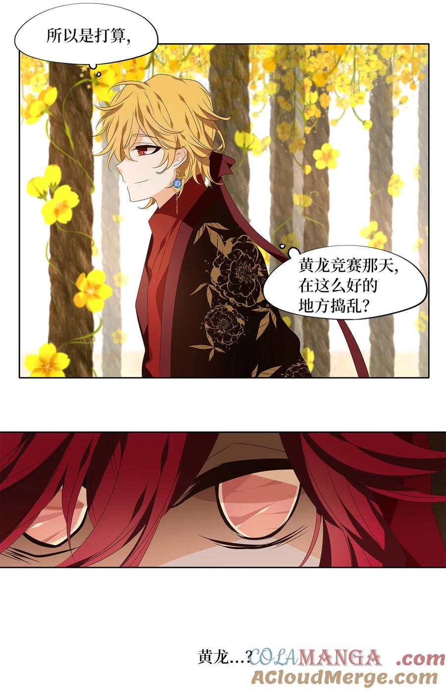《天地海：我成为了神界的实习生》341 夏路（十） 第27页