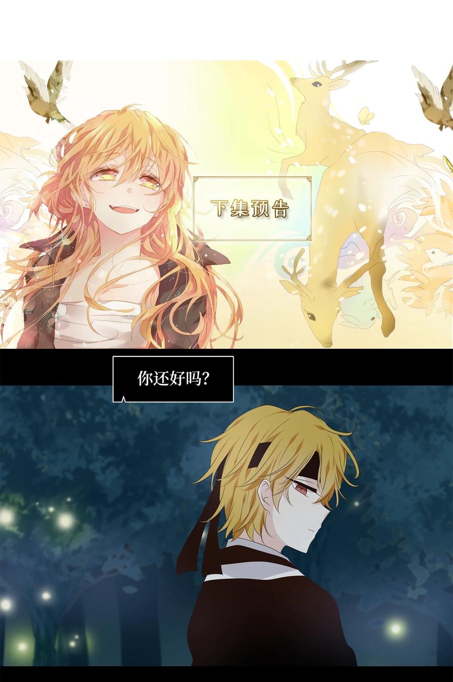 《天地海：我成为了神界的实习生》341 夏路（十） 第32页