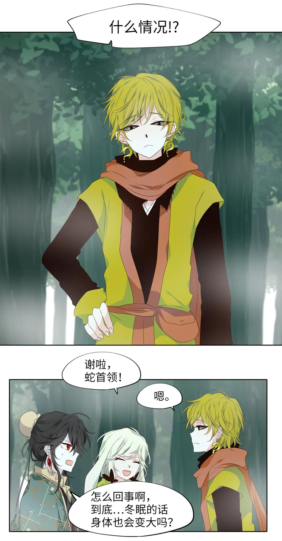 《天地海：我成为了神界的实习生》343 夏路（十二） 第16页