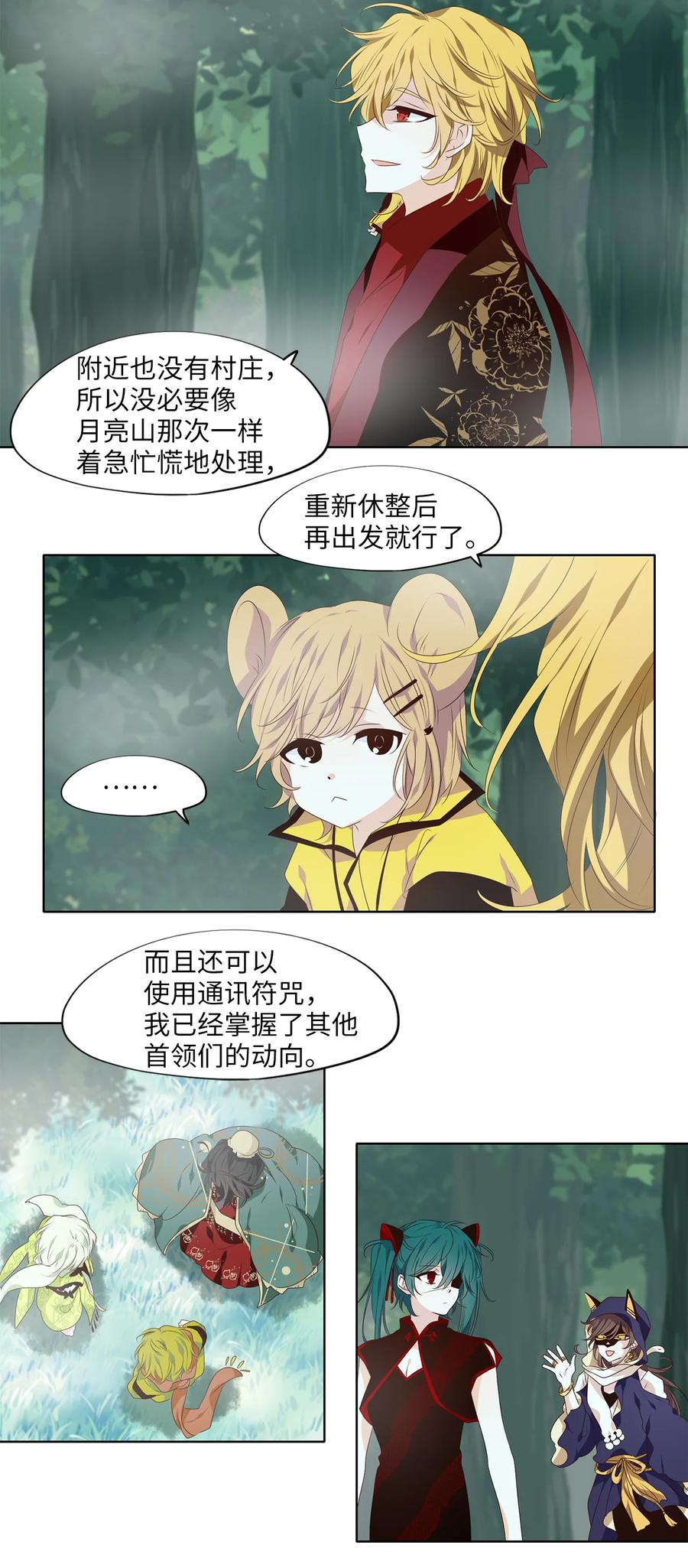 《天地海：我成为了神界的实习生》343 夏路（十二） 第24页