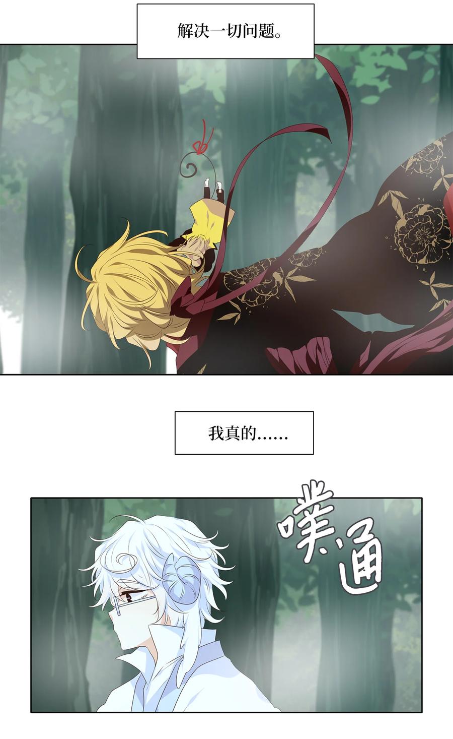 《天地海：我成为了神界的实习生》343 夏路（十二） 第28页