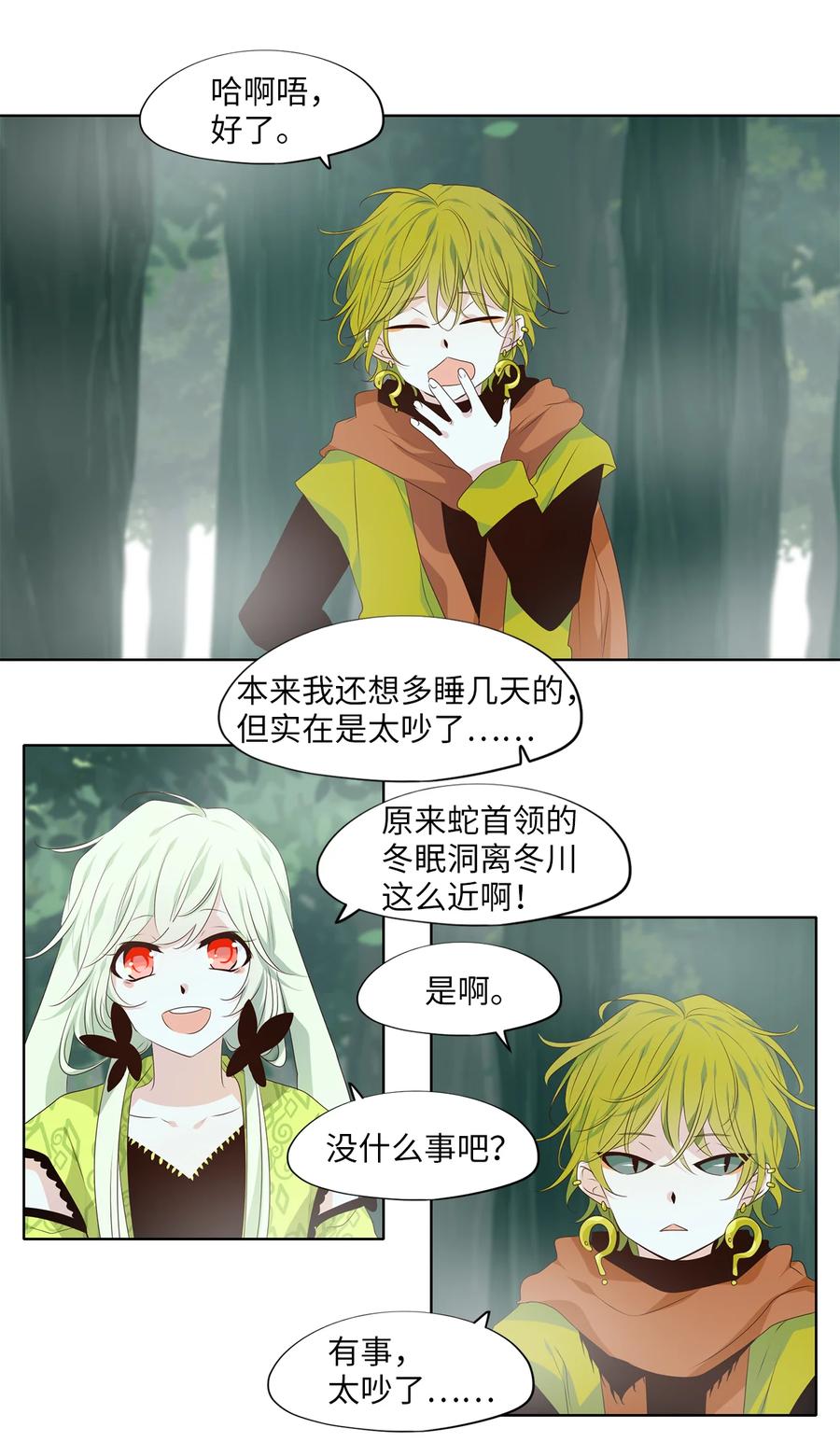 《天地海：我成为了神界的实习生》343 夏路（十二） 第18页