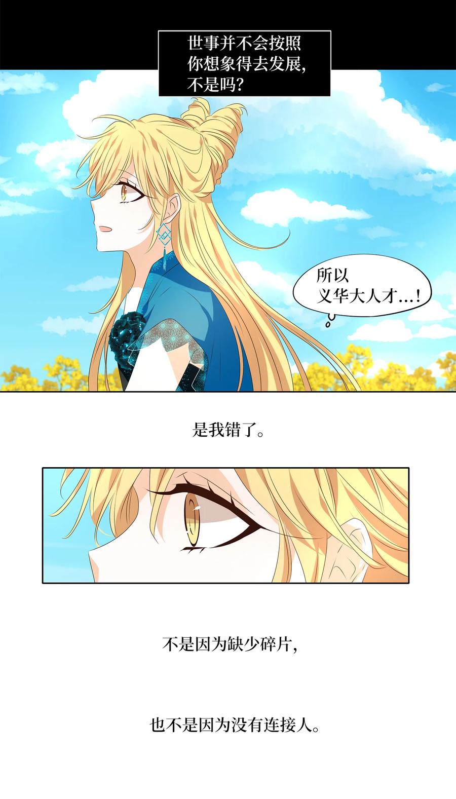《天地海：我成为了神界的实习生》344 夏路（十三） 第26页