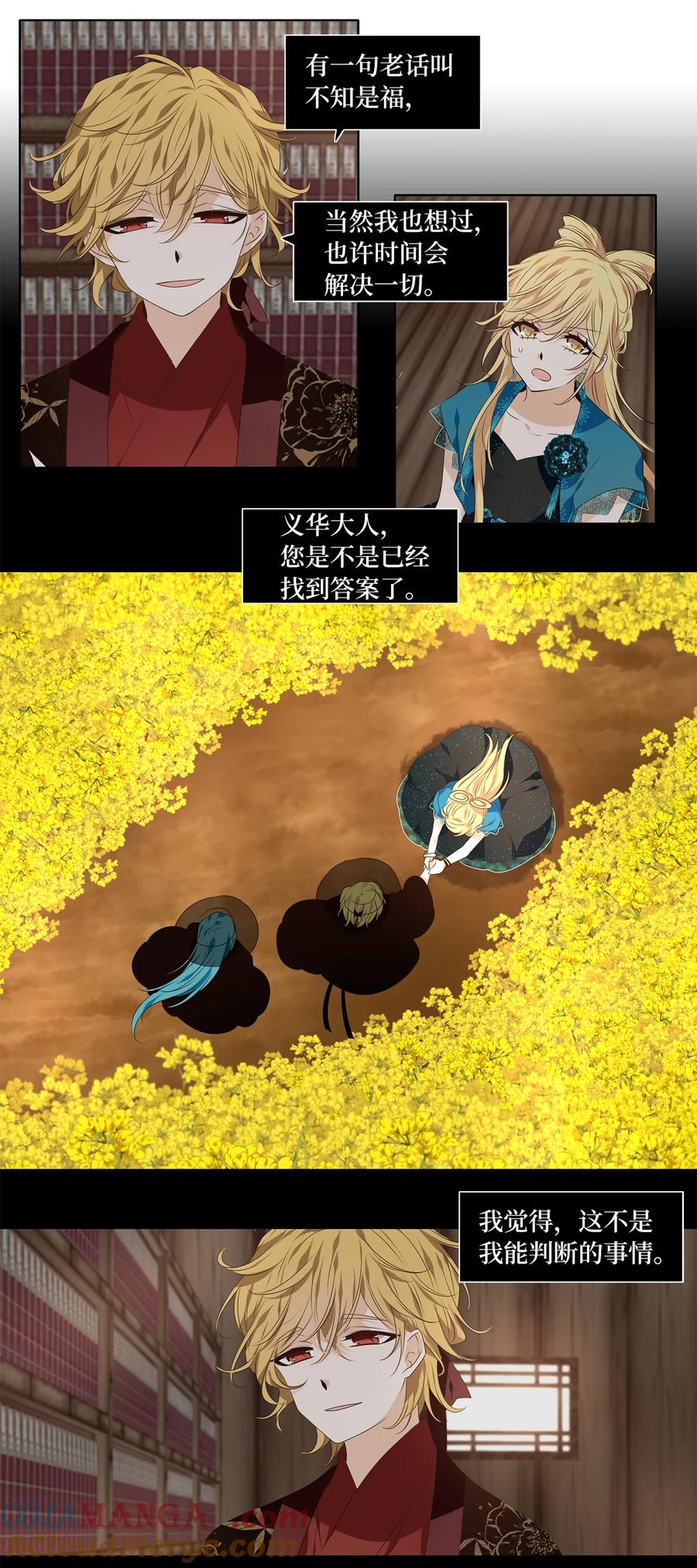 《天地海：我成为了神界的实习生》344 夏路（十三） 第25页