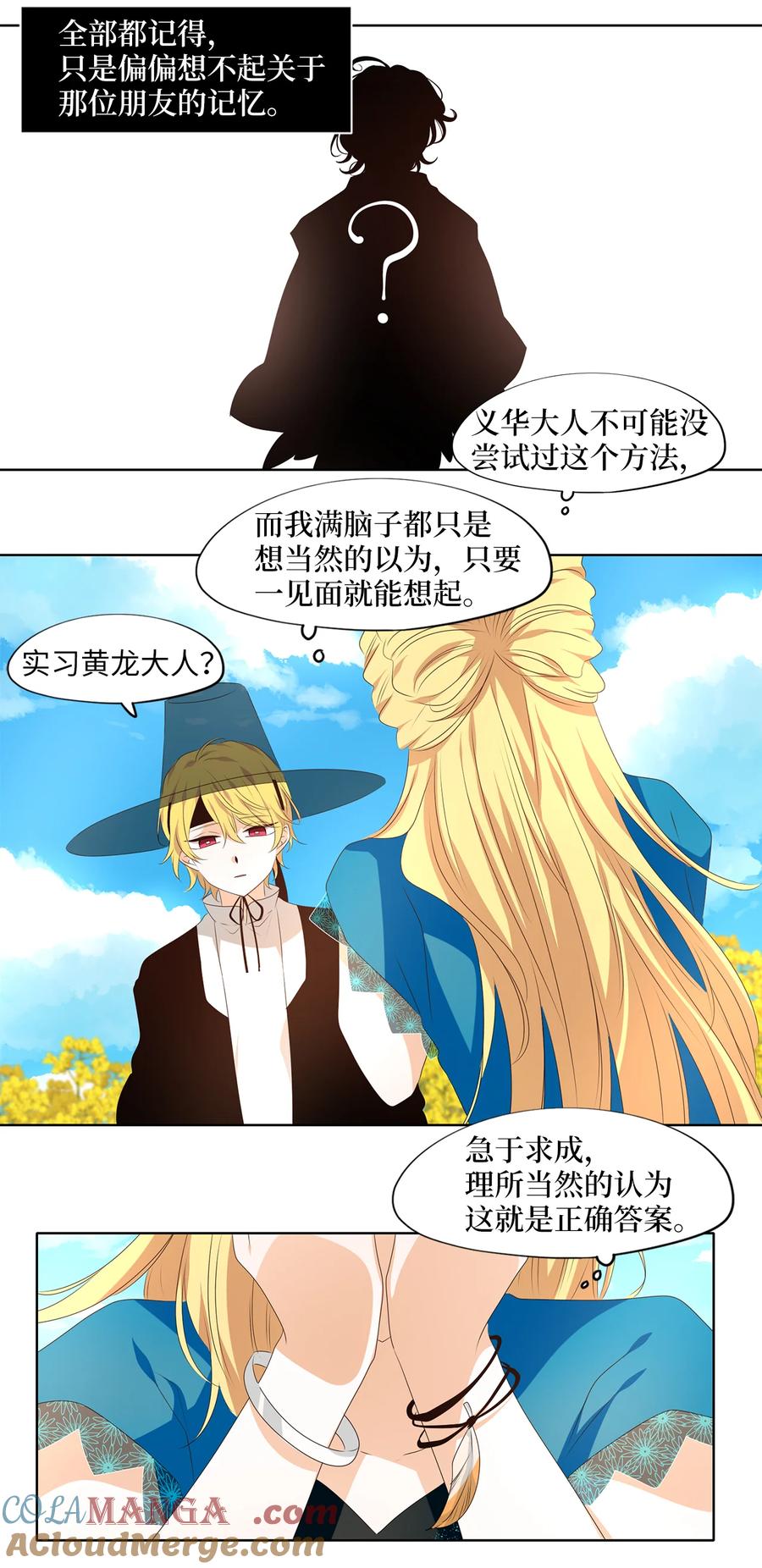 《天地海：我成为了神界的实习生》344 夏路（十三） 第27页