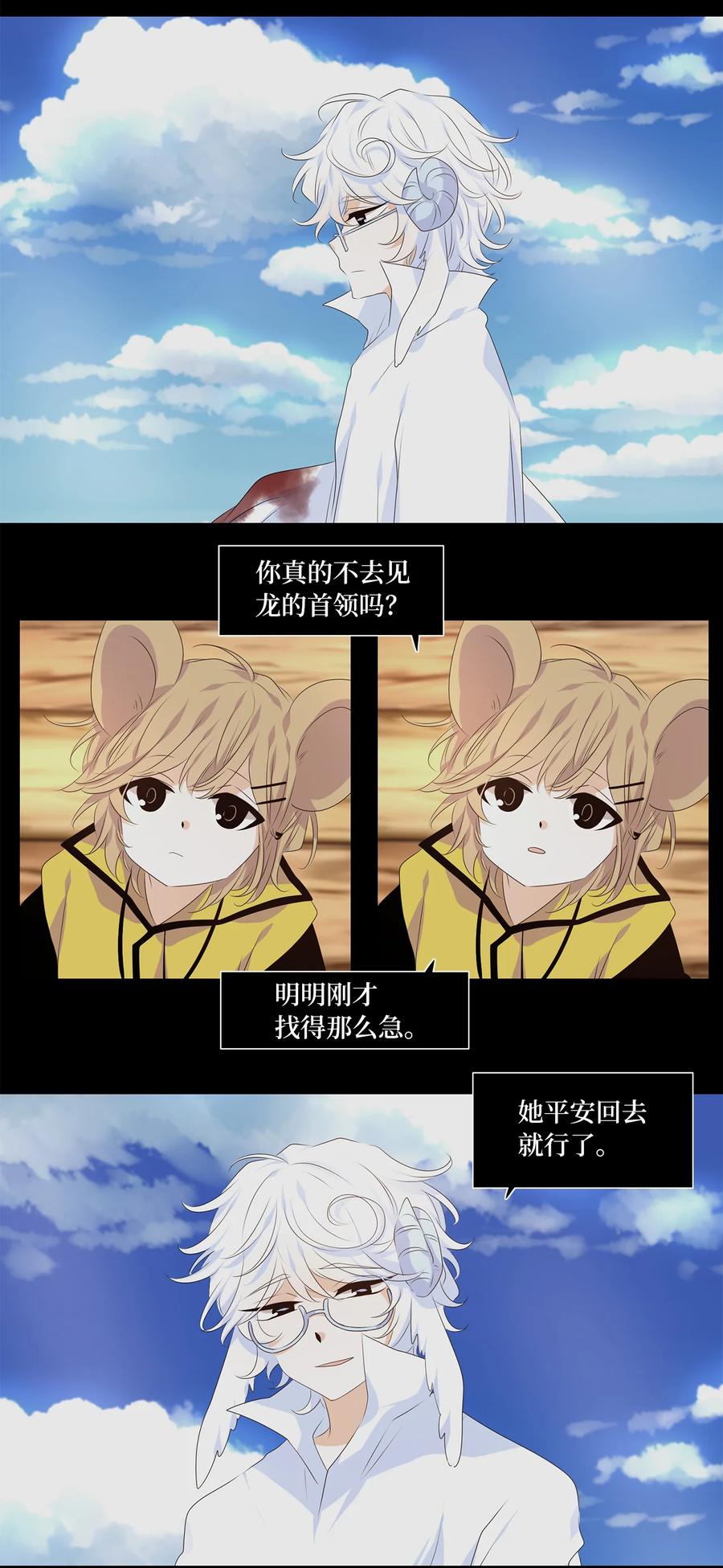 《天地海：我成为了神界的实习生》345 夏路（十四） 第16页