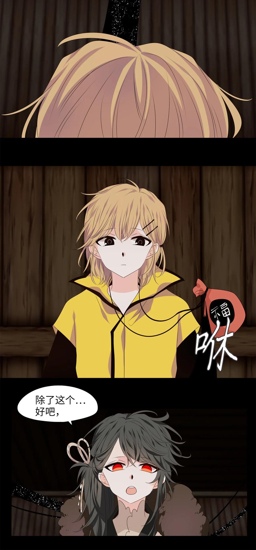 《天地海：我成为了神界的实习生》345 夏路（十四） 第22页