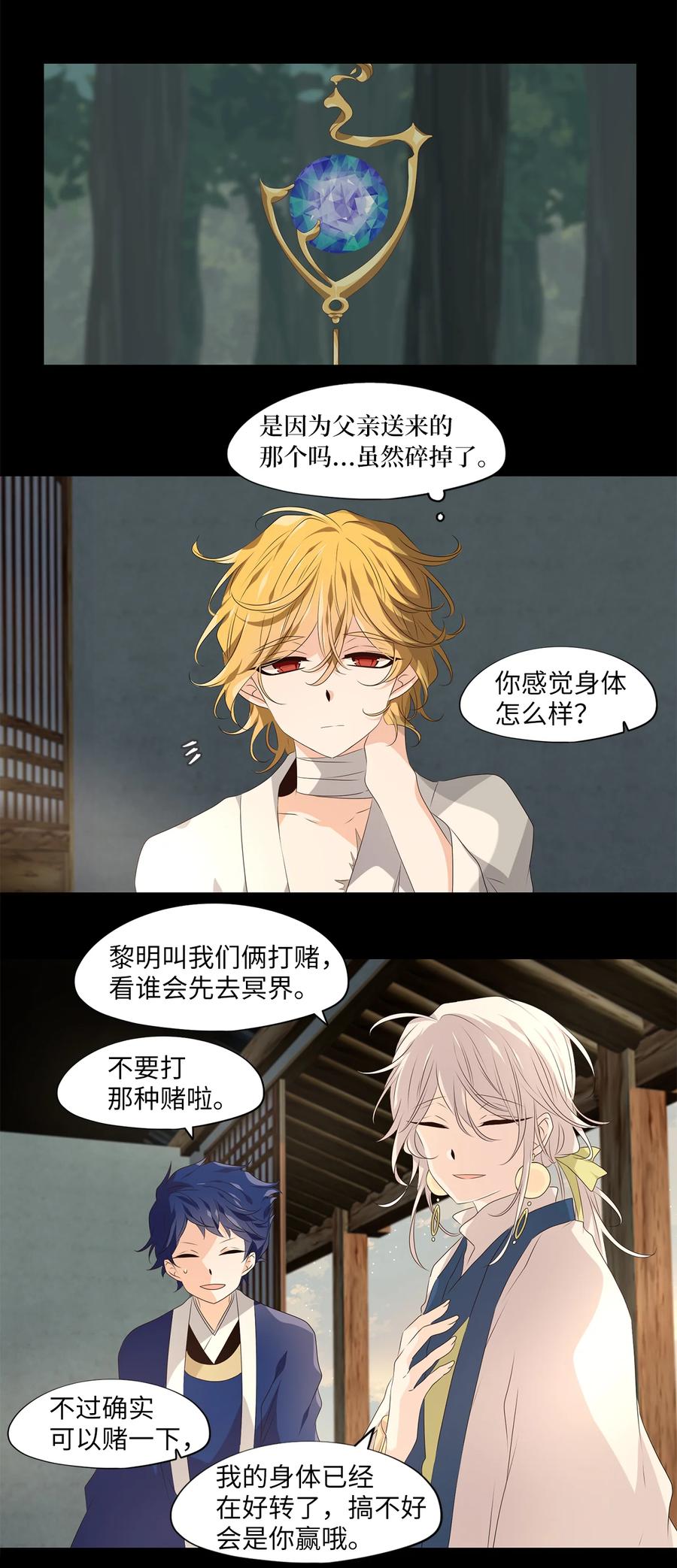 《天地海：我成为了神界的实习生》345 夏路（十四） 第28页