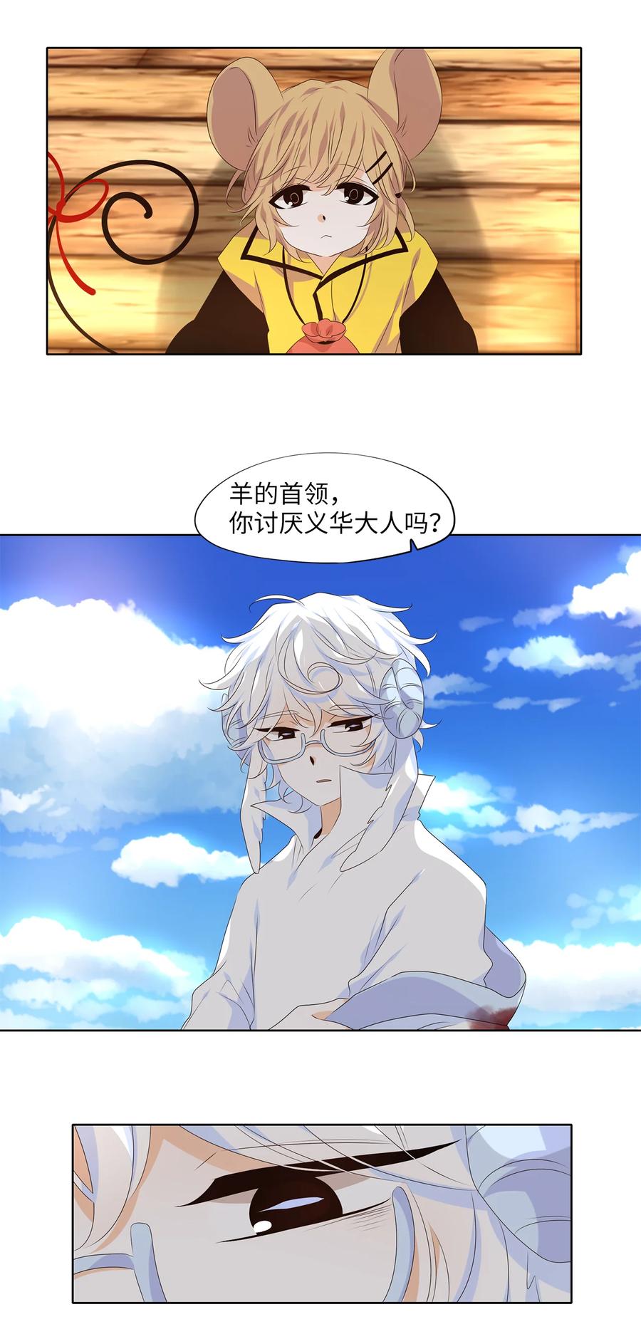 《天地海：我成为了神界的实习生》345 夏路（十四） 第12页