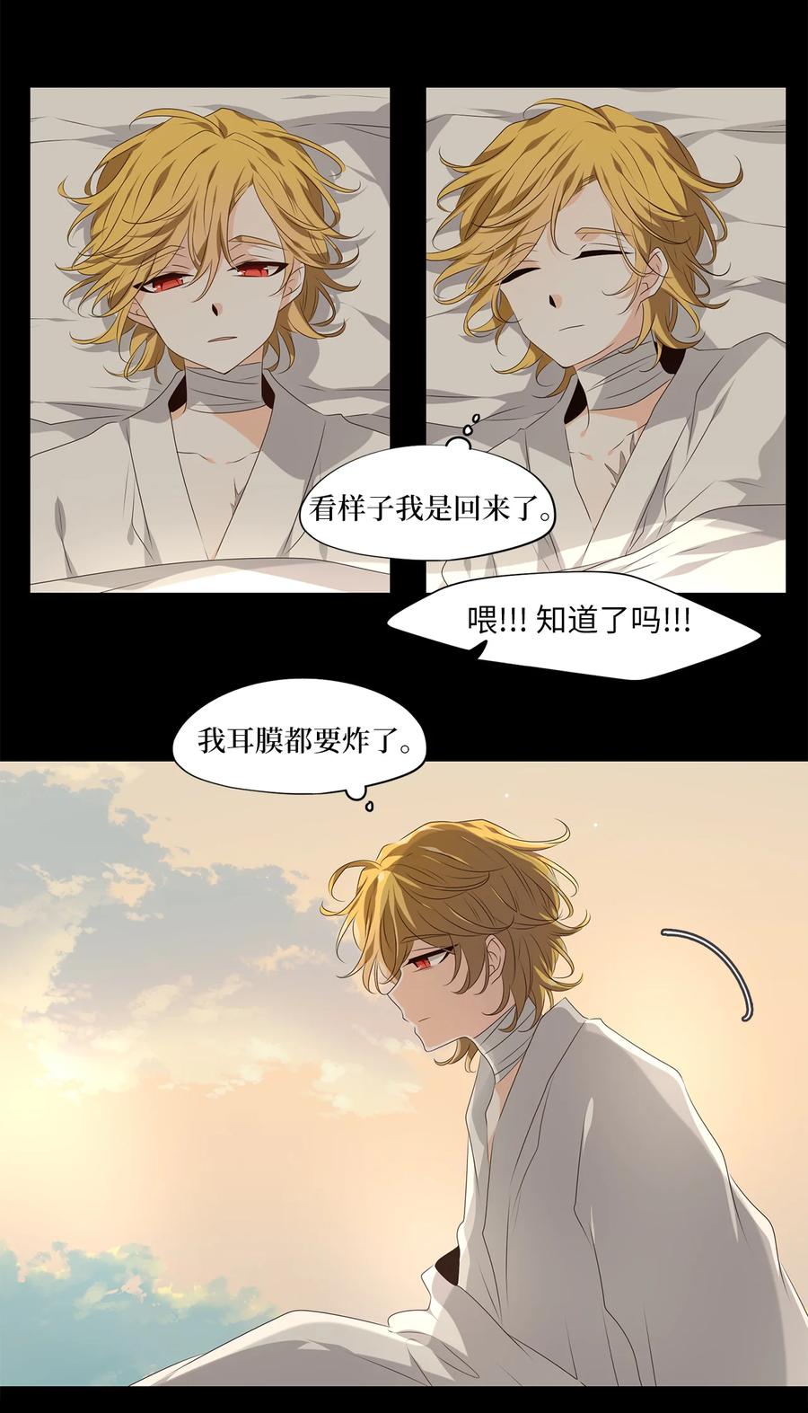 《天地海：我成为了神界的实习生》345 夏路（十四） 第26页