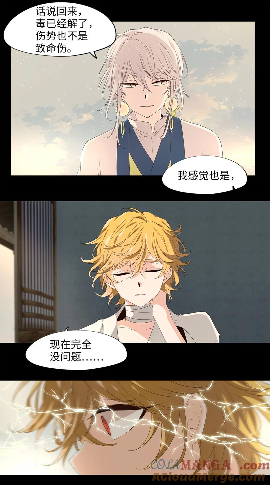 《天地海：我成为了神界的实习生》345 夏路（十四） 第29页