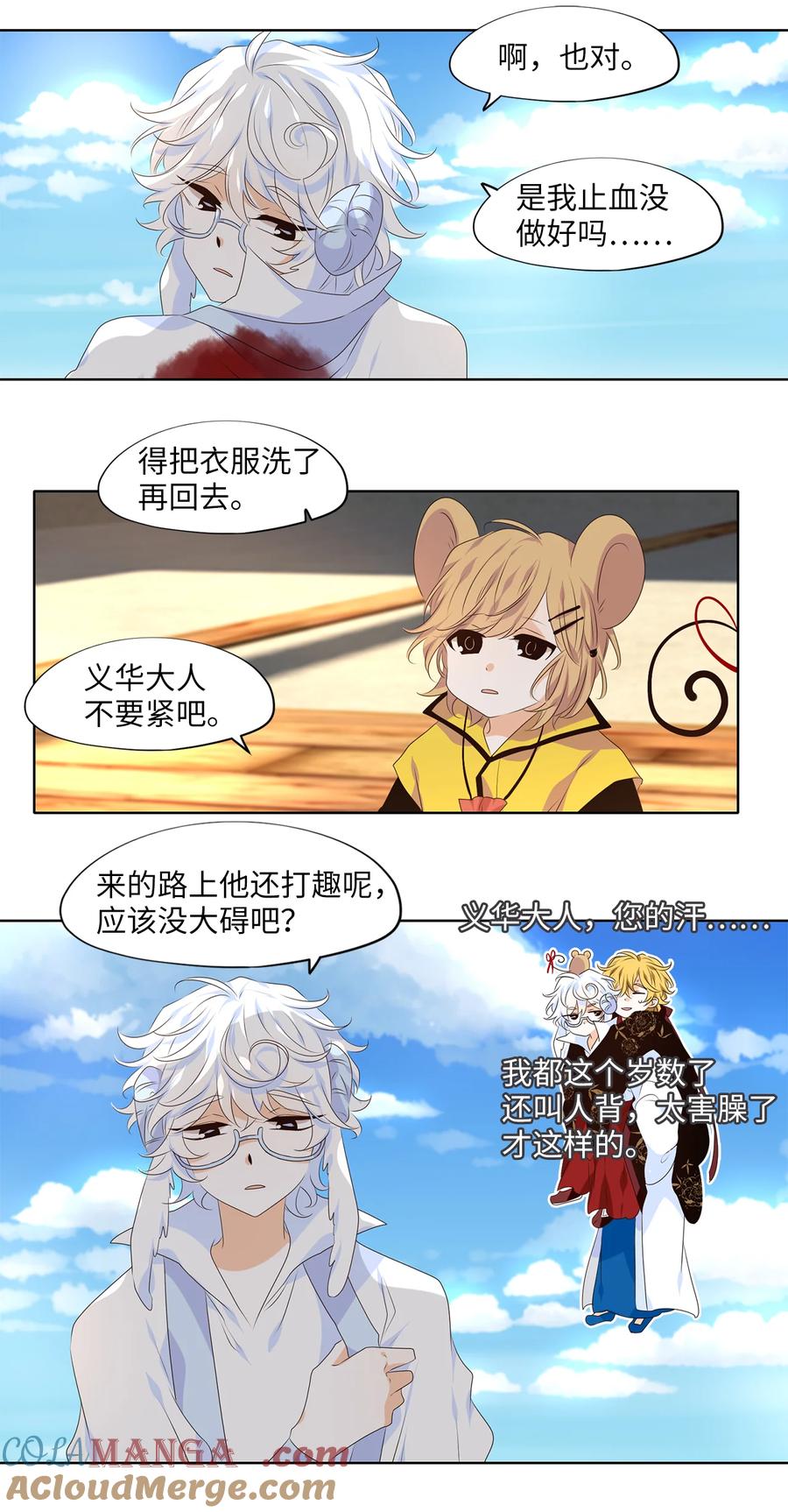 《天地海：我成为了神界的实习生》345 夏路（十四） 第11页